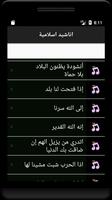 جديد اناشيد اسلامية Screenshot 2