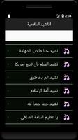 جديد اناشيد اسلامية screenshot 1