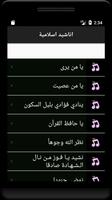 جديد اناشيد اسلامية screenshot 2