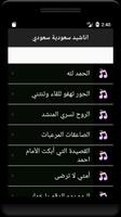 اناشيد سعودي سعودي screenshot 3