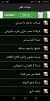 شيلات العز  ٣٠٠ شيلة بدون نت screenshot 2