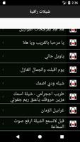 شيلات وقصائد screenshot 2