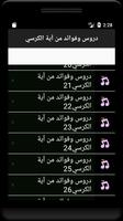 دروس وفوائد من آية الكرسي screenshot 2