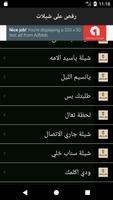 رقص على شيلات ٢٠١٨ screenshot 1