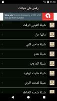 رقص على شيلات ٢٠١٨ screenshot 3