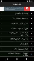 شيلات هجوله مجانيين جديدة screenshot 2