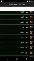 القارئ سعود الشريم - بدون انترنت screenshot 1