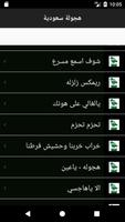 هجولة سعودية Screenshot 1