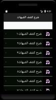 شرح كشف الشبهات screenshot 3