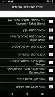 برنامه‌نما שירים ישראלים - הכי יפים عکس از صفحه