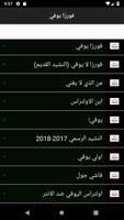 فورزا يوفنتوس screenshot 3