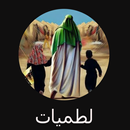 لطميات حسينية عاشوراء APK