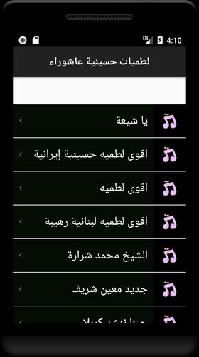 Download لطميات حسينية عاشوراء 1 0 Android Apk