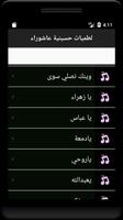 لطميات حسينية عاشوراء screenshot 1