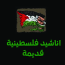 Palestine Songs APK