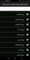 Complete Quran By Maher Al-Muaiqly capture d'écran 1