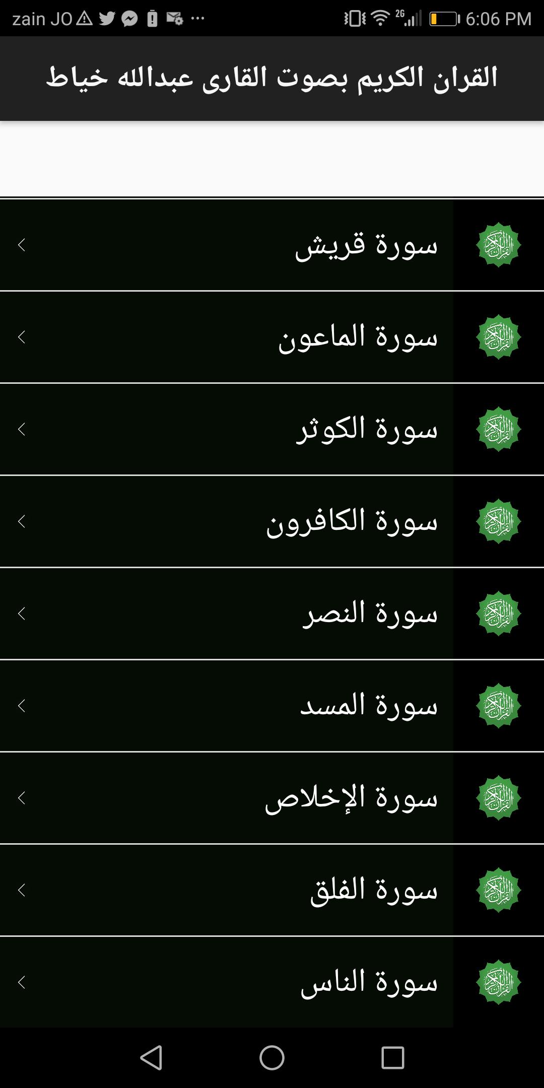 القرآن الكريم المصحف الالكتروني جامعة الملك سعود Para Android Apk Baixar