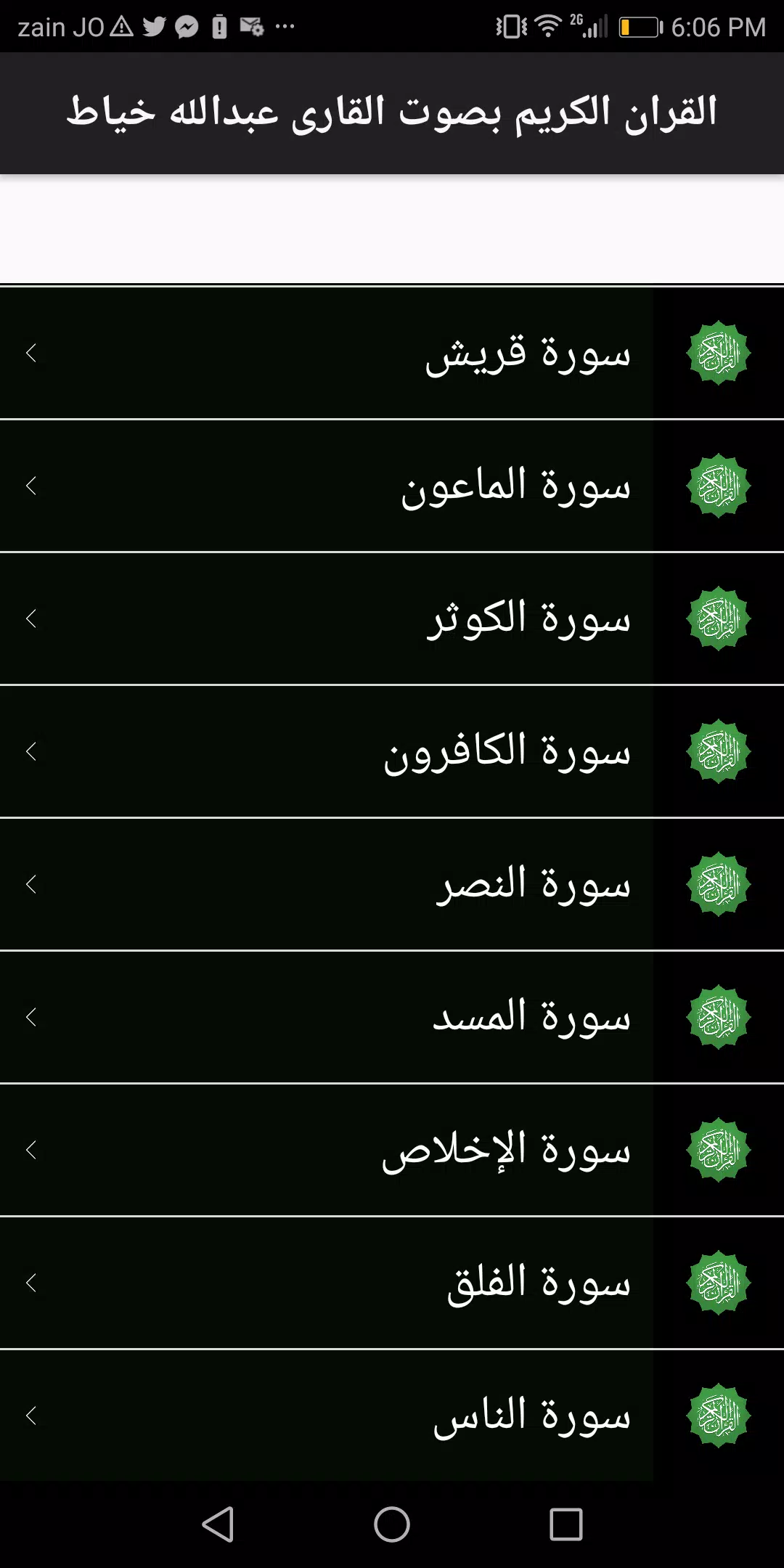 القرآن الكريم - المصحف الالكتروني جامعة الملك سعود APK pour Android  Télécharger