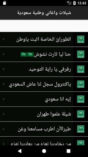 اغاني وطنية سعوديه حماسيه For Android Apk Download