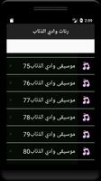 رنات وادي الذئاب screenshot 2