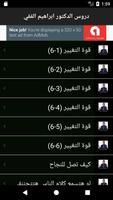 ابراهيم الفقي كامل المحاضرات screenshot 3