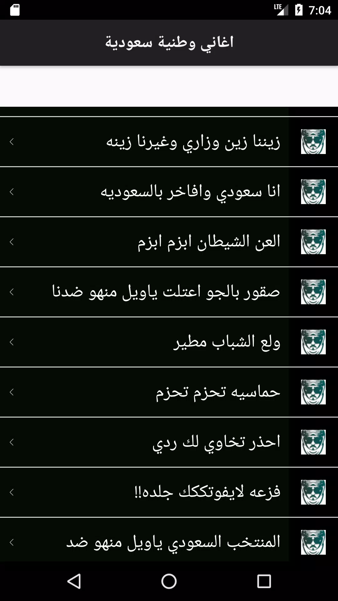 Descarga de APK de اغاني وطنية سعوديه بدون انترنت para Android