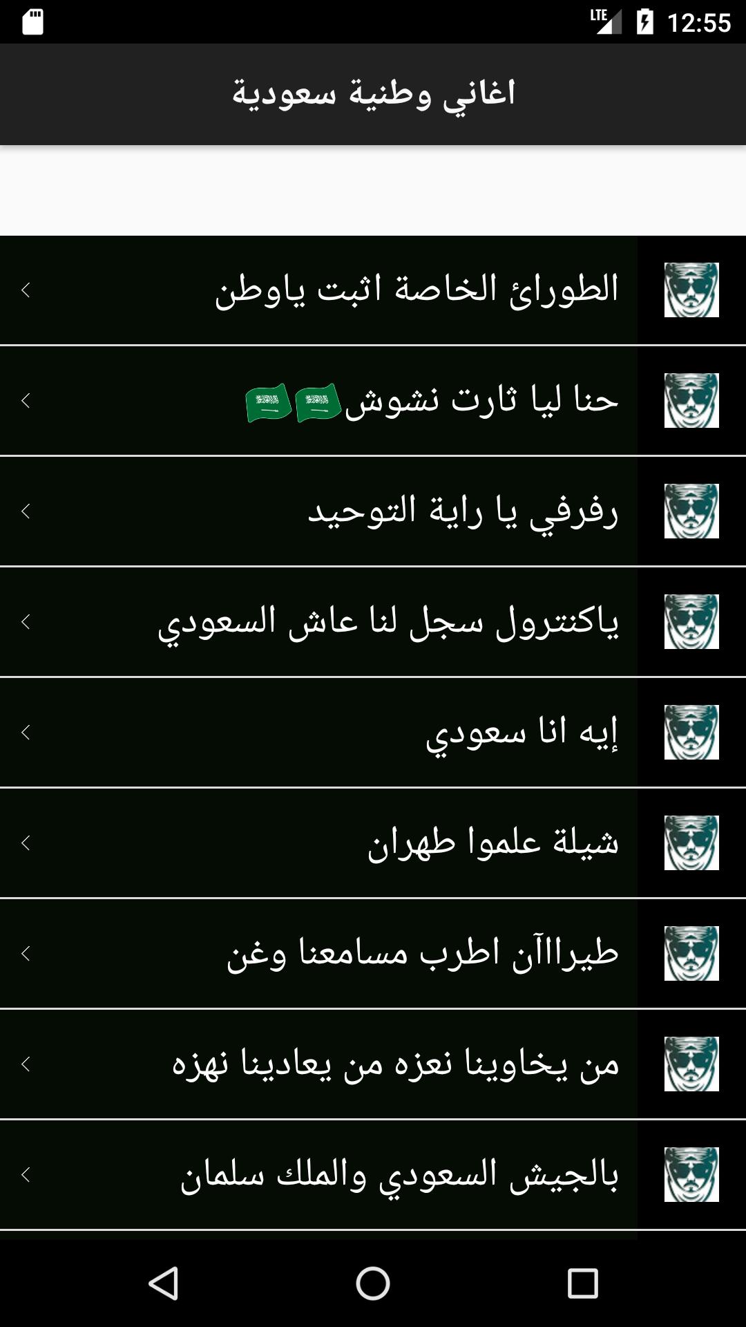 اغاني وطنية سعوديه بدون انترنت APK for Android Download