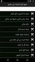 شيلات هجولة وتطعيس وخبه وخشه screenshot 3