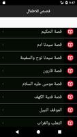 قصص أطفال صوتية screenshot 3