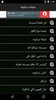 شيلات درباويه تفحيط screenshot 3