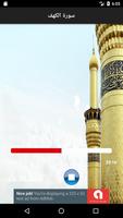 سعد الغامدي مصحف كامل - Saad Al Ghamidi Quran MP3 capture d'écran 1