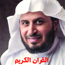 القران الكريم سعد الغامدي - Saad Al Ghamdi APK