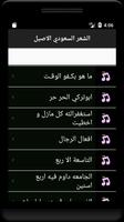 الشعر السعودي الاصيل Screenshot 1