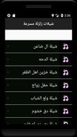 شيلات زلزلة مسرعة screenshot 3