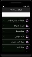 شيلات مسرعة ٢٠١٨ screenshot 1