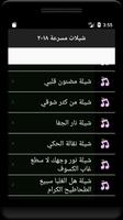 شيلات مسرعة ٢٠١٨ screenshot 2