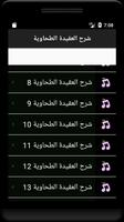 عبدالرزاق بن عبدالمحسن البدر شرح العقيدة الطحاوية screenshot 1