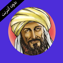 ديوان الامام الشافعي مسموع APK