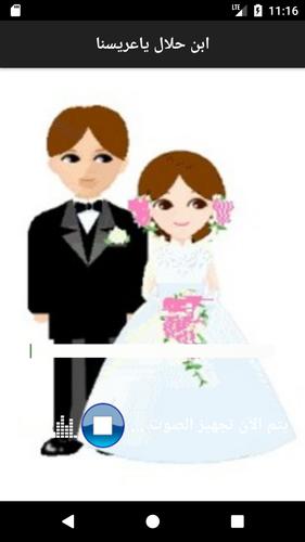 اناشيد زفات عروس حصرية For Android Apk Download