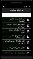 كتاب صوتي . فن التعامل مع الناس دايل كارنيغي screenshot 3