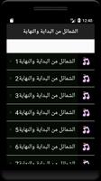 عمر بن محمد فلاته الشمائل من البداية والنهاية screenshot 3