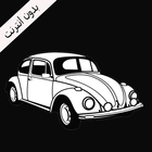 شيلات مسرعة icono