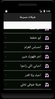 شيلات مسرعة screenshot 1