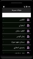 شيلات مسرعة screenshot 2