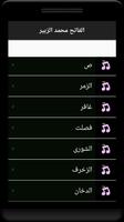 القران الكريم بدون انترنت الفاتح محمد الزبير screenshot 1