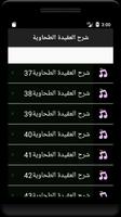عمر بن محمد فلاته شرح العقيدة الطحاوية screenshot 1