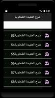 عمر بن محمد فلاته شرح العقيدة الطحاوية स्क्रीनशॉट 2