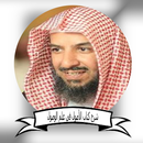 سعد بن ناصر الشثري شرح كتاب الأصول في علم الوصول APK