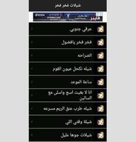 شيلات فخر الفخر Ekran Görüntüsü 1