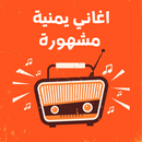 اغاني يمنية عود 2018 APK